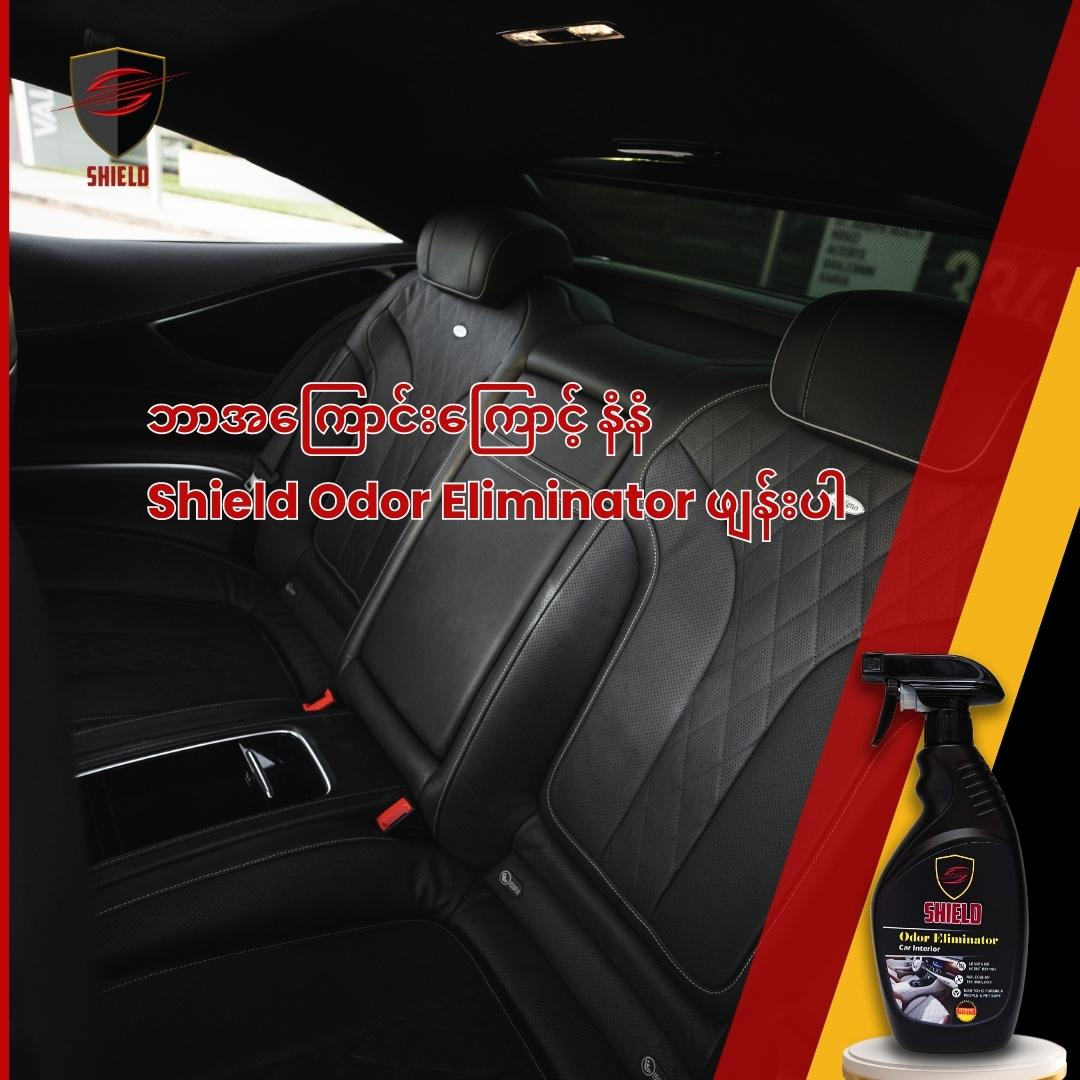 ODOR ELIMINATION-SHIELD