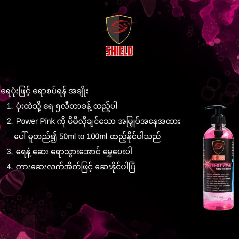 POWER PINK FOAMY SUDS SHAMPOO - SHIELD