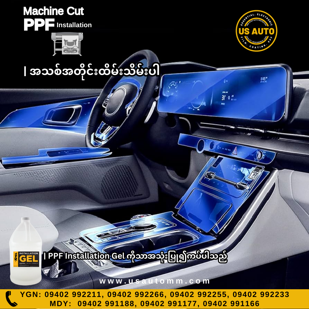 Redraw Machine MACHINE CUT INTERIOR PPF GEELY EX5 – US AUTO
